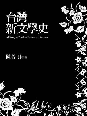 cover image of 台灣新文學史